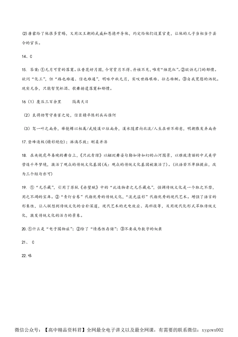 （全国乙卷）黄金卷04-赢在高考&middot;黄金8卷备战2024年高考语文模拟卷（全国通用）（参考答案）_2024高考押题卷_92024赢在高考全系列