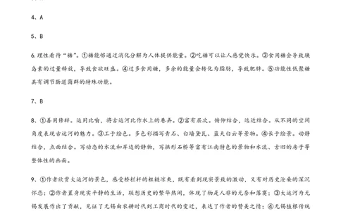 （全国乙卷）黄金卷04-赢在高考&middot;黄金8卷备战2024年高考语文模拟卷（全国通用）（参考答案）_2024高考押题卷_92024赢在高考全系列