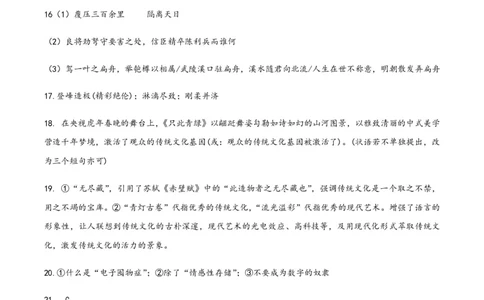 （全国乙卷）黄金卷04-赢在高考&middot;黄金8卷备战2024年高考语文模拟卷（全国通用）（参考答案）_2024高考押题卷_92024赢在高考全系列