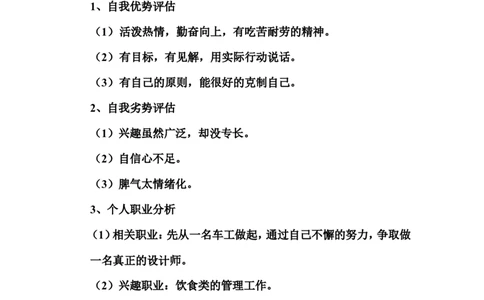 服装设计专业职业生涯规划书_E6-职业规划_63服装设计专业