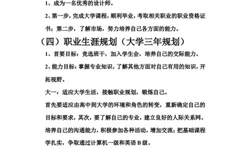 服装设计专业职业生涯规划书_E6-职业规划_63服装设计专业
