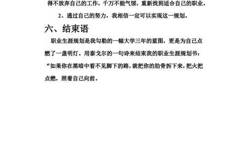 服装设计专业职业生涯规划书_E6-职业规划_63服装设计专业