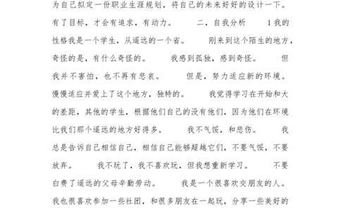 美术专业大学生职业生涯规划书_E6-职业规划_32美术专业