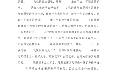 美术专业大学生职业生涯规划书_E6-职业规划_32美术专业