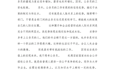 美术专业大学生职业生涯规划书_E6-职业规划_32美术专业