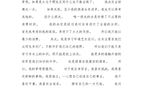 美术专业大学生职业生涯规划书_E6-职业规划_32美术专业