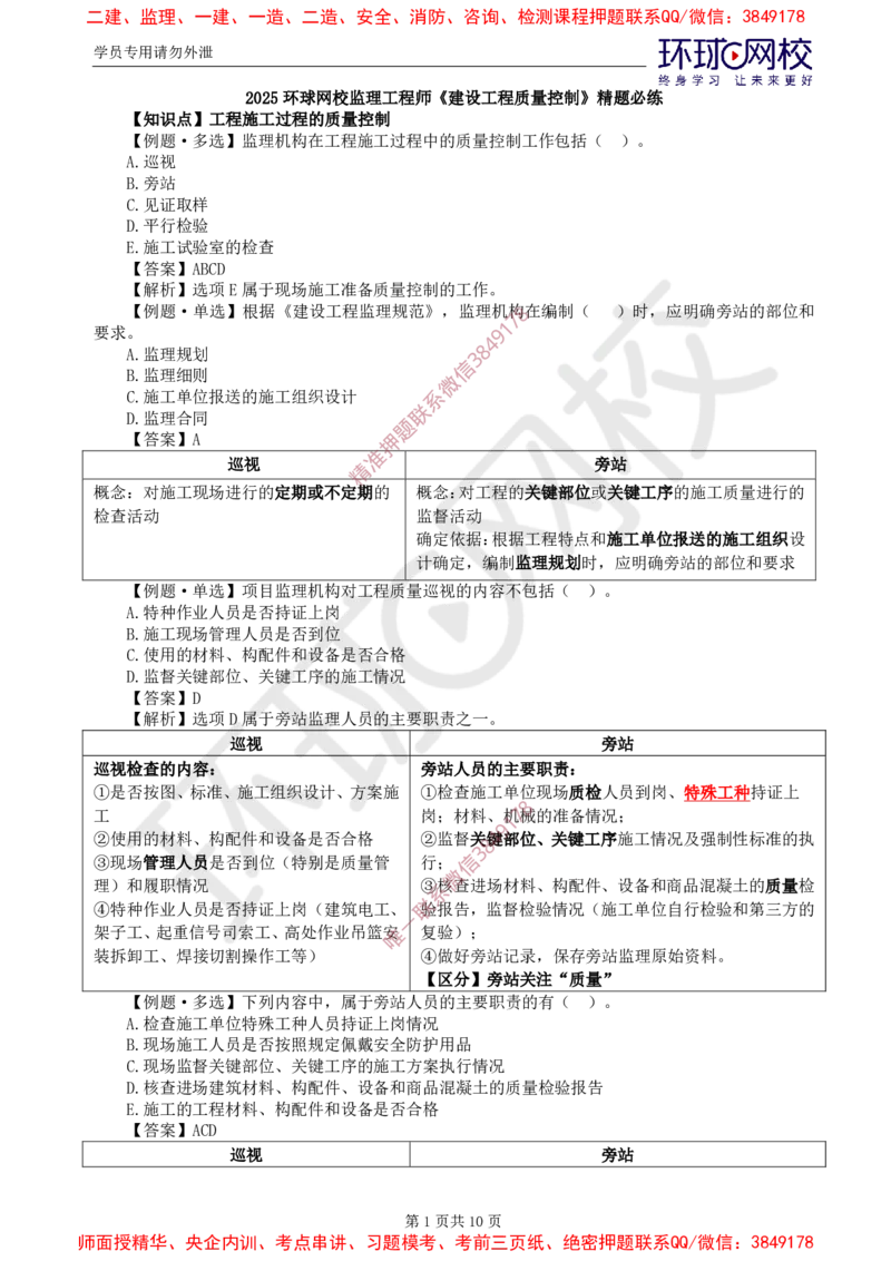 11.质量：精题必练（六）_监理工程师_2025监理工程师_2025年监理工程师SVIP_2025年监理土建控制SVIP_03-习题精析✿实战特训✿模考通关_12-控制《精题必练班》李娜HQ推荐