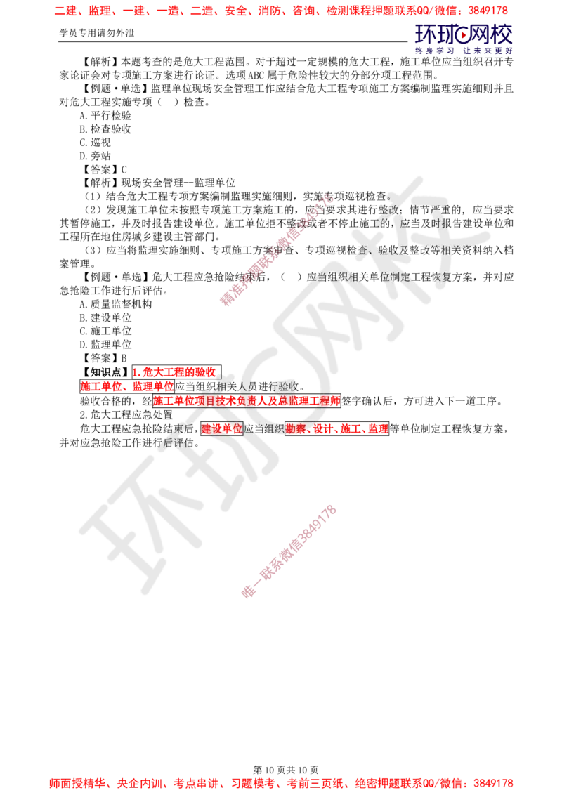11.质量：精题必练（六）_监理工程师_2025监理工程师_2025年监理工程师SVIP_2025年监理土建控制SVIP_03-习题精析✿实战特训✿模考通关_12-控制《精题必练班》李娜HQ推荐