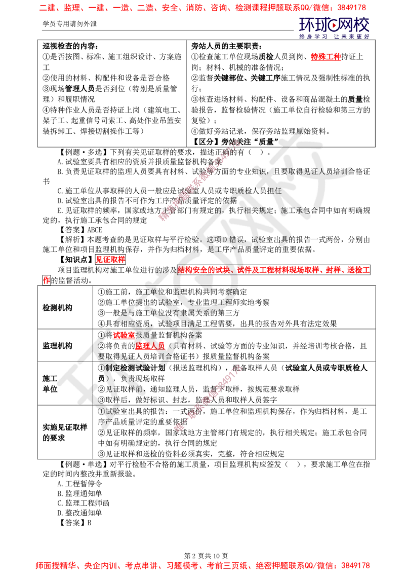 11.质量：精题必练（六）_监理工程师_2025监理工程师_2025年监理工程师SVIP_2025年监理土建控制SVIP_03-习题精析✿实战特训✿模考通关_12-控制《精题必练班》李娜HQ推荐