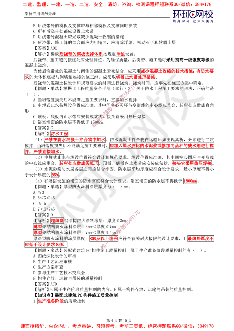 11.质量：精题必练（六）_监理工程师_2025监理工程师_2025年监理工程师SVIP_2025年监理土建控制SVIP_03-习题精析✿实战特训✿模考通关_12-控制《精题必练班》李娜HQ推荐