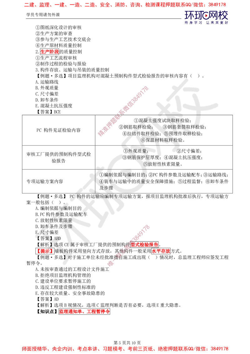 11.质量：精题必练（六）_监理工程师_2025监理工程师_2025年监理工程师SVIP_2025年监理土建控制SVIP_03-习题精析✿实战特训✿模考通关_12-控制《精题必练班》李娜HQ推荐