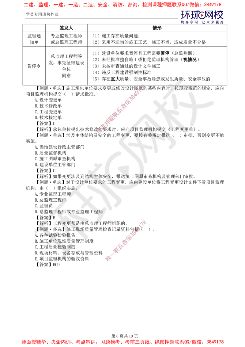 11.质量：精题必练（六）_监理工程师_2025监理工程师_2025年监理工程师SVIP_2025年监理土建控制SVIP_03-习题精析✿实战特训✿模考通关_12-控制《精题必练班》李娜HQ推荐