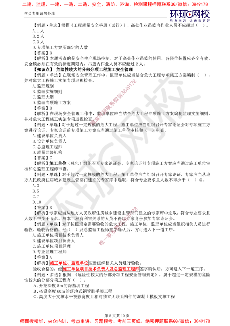 11.质量：精题必练（六）_监理工程师_2025监理工程师_2025年监理工程师SVIP_2025年监理土建控制SVIP_03-习题精析✿实战特训✿模考通关_12-控制《精题必练班》李娜HQ推荐