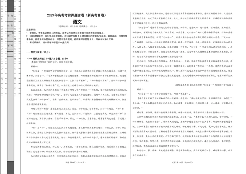 语文（新高考Ⅱ卷）（A3考试版）_2023高考押题卷_学易金卷-2023学科网押题卷（各科各版本）_2023学科网押题卷-学易金卷-语文_语文（新高考Ⅱ卷）-学易金卷：2023年高考语文考前押题密卷