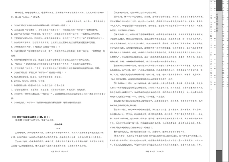 语文（新高考Ⅱ卷）（A3考试版）_2023高考押题卷_学易金卷-2023学科网押题卷（各科各版本）_2023学科网押题卷-学易金卷-语文_语文（新高考Ⅱ卷）-学易金卷：2023年高考语文考前押题密卷