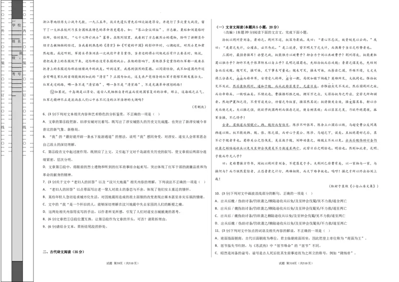 语文（新高考Ⅱ卷）（A3考试版）_2023高考押题卷_学易金卷-2023学科网押题卷（各科各版本）_2023学科网押题卷-学易金卷-语文_语文（新高考Ⅱ卷）-学易金卷：2023年高考语文考前押题密卷