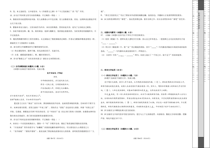 语文（新高考Ⅱ卷）（A3考试版）_2023高考押题卷_学易金卷-2023学科网押题卷（各科各版本）_2023学科网押题卷-学易金卷-语文_语文（新高考Ⅱ卷）-学易金卷：2023年高考语文考前押题密卷
