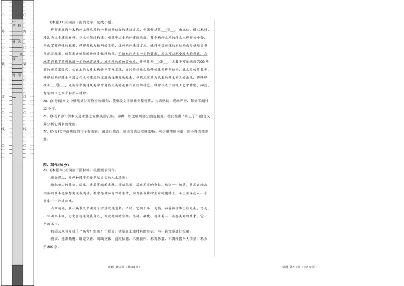 语文（新高考Ⅱ卷）（A3考试版）_2023高考押题卷_学易金卷-2023学科网押题卷（各科各版本）_2023学科网押题卷-学易金卷-语文_语文（新高考Ⅱ卷）-学易金卷：2023年高考语文考前押题密卷