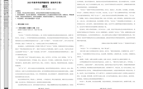 语文（新高考Ⅱ卷）（A3考试版）_2023高考押题卷_学易金卷-2023学科网押题卷（各科各版本）_2023学科网押题卷-学易金卷-语文_语文（新高考Ⅱ卷）-学易金卷：2023年高考语文考前押题密卷