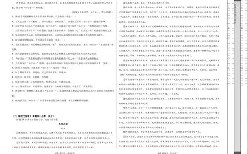 语文（新高考Ⅱ卷）（A3考试版）_2023高考押题卷_学易金卷-2023学科网押题卷（各科各版本）_2023学科网押题卷-学易金卷-语文_语文（新高考Ⅱ卷）-学易金卷：2023年高考语文考前押题密卷