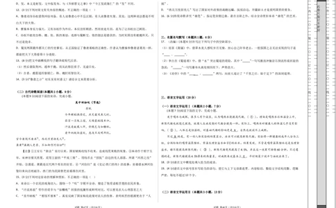 语文（新高考Ⅱ卷）（A3考试版）_2023高考押题卷_学易金卷-2023学科网押题卷（各科各版本）_2023学科网押题卷-学易金卷-语文_语文（新高考Ⅱ卷）-学易金卷：2023年高考语文考前押题密卷