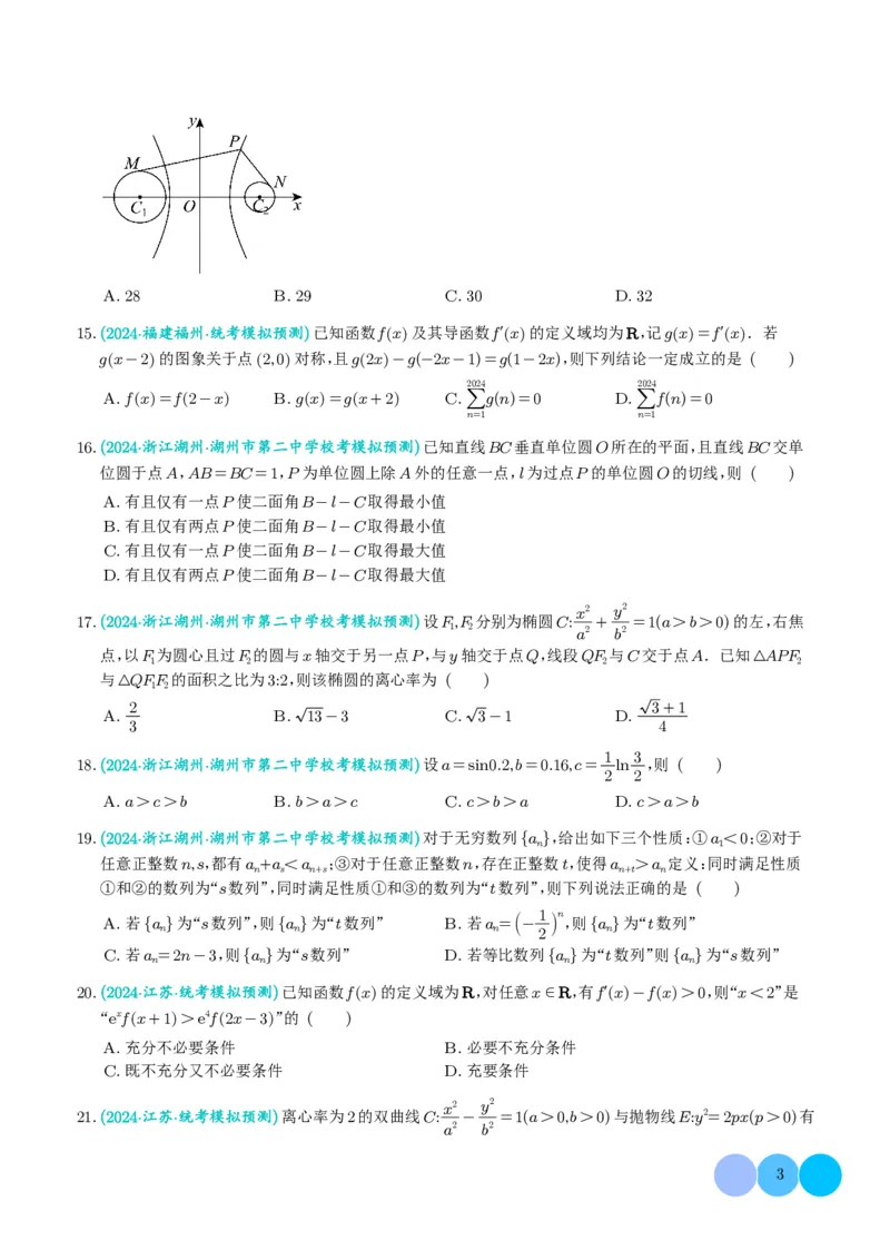 2024年新高考新结构数学选填压轴好题汇编01（学生版）(1)_2024年4月_01按日期_6号_2024届新结构高考数学合集_新结构数学选择填空专项突破