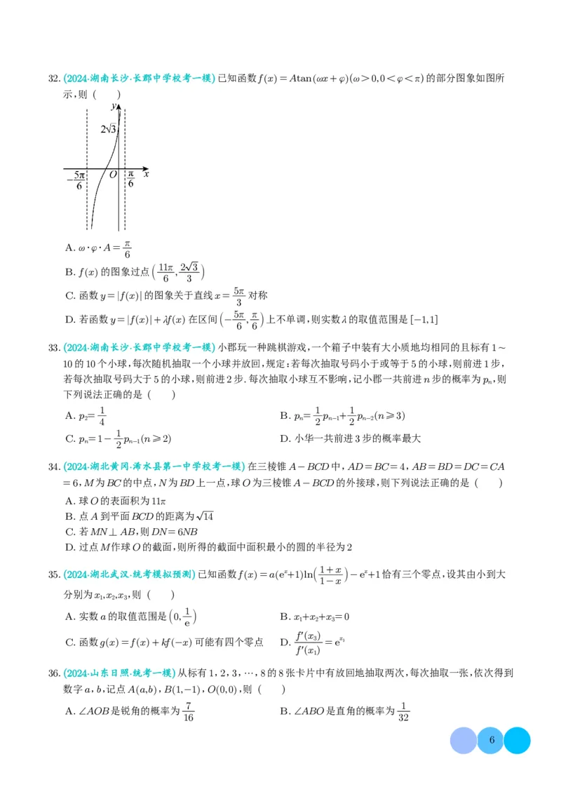 2024年新高考新结构数学选填压轴好题汇编01（学生版）(1)_2024年4月_01按日期_6号_2024届新结构高考数学合集_新结构数学选择填空专项突破