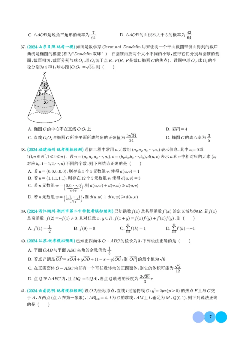 2024年新高考新结构数学选填压轴好题汇编01（学生版）(1)_2024年4月_01按日期_6号_2024届新结构高考数学合集_新结构数学选择填空专项突破