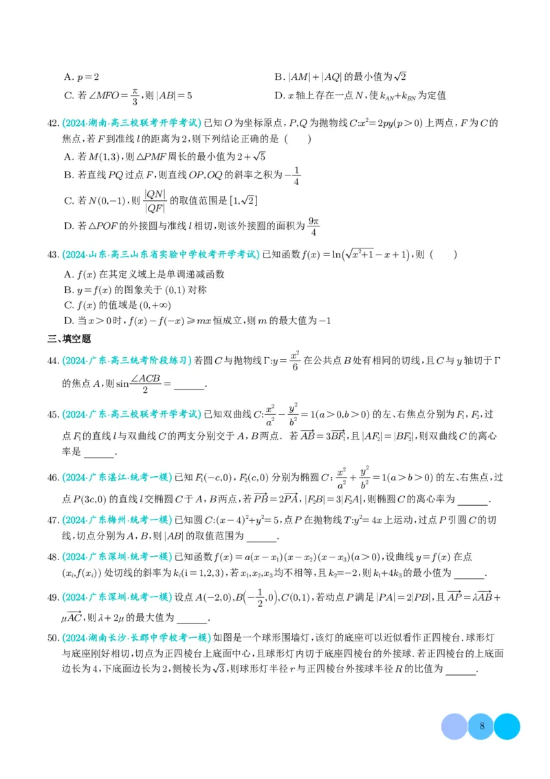 2024年新高考新结构数学选填压轴好题汇编01（学生版）(1)_2024年4月_01按日期_6号_2024届新结构高考数学合集_新结构数学选择填空专项突破