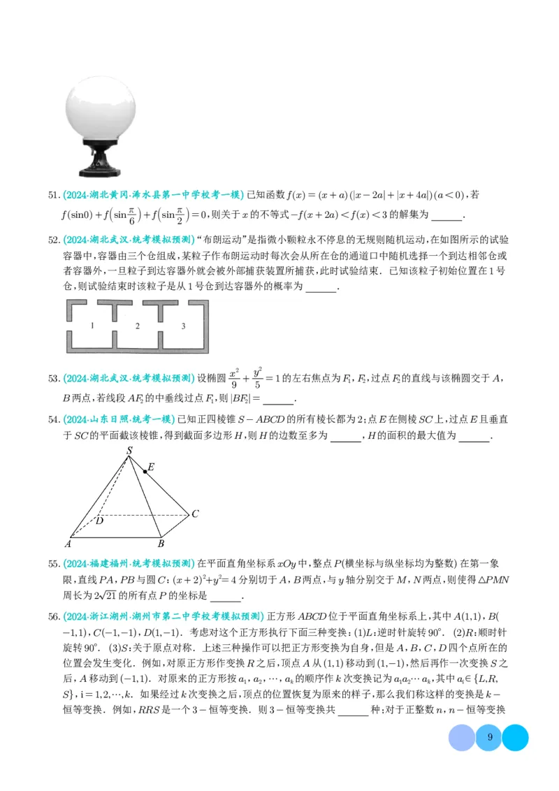 2024年新高考新结构数学选填压轴好题汇编01（学生版）(1)_2024年4月_01按日期_6号_2024届新结构高考数学合集_新结构数学选择填空专项突破