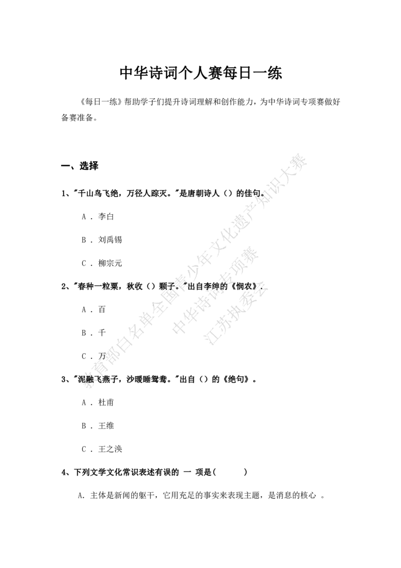 每日一练D5_古诗词大全_小学古诗词大赛必背资料包_中华诗词每日一练