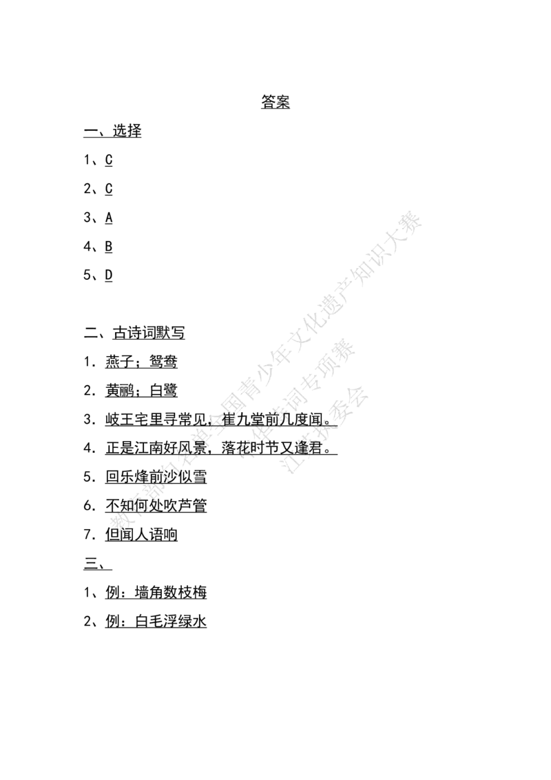 每日一练D5_古诗词大全_小学古诗词大赛必背资料包_中华诗词每日一练