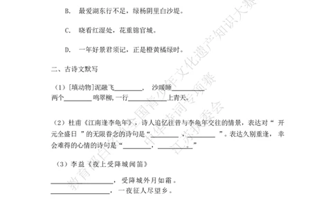 每日一练D5_古诗词大全_小学古诗词大赛必背资料包_中华诗词每日一练