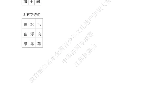 每日一练D5_古诗词大全_小学古诗词大赛必背资料包_中华诗词每日一练