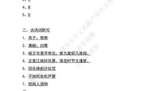 每日一练D5_古诗词大全_小学古诗词大赛必背资料包_中华诗词每日一练