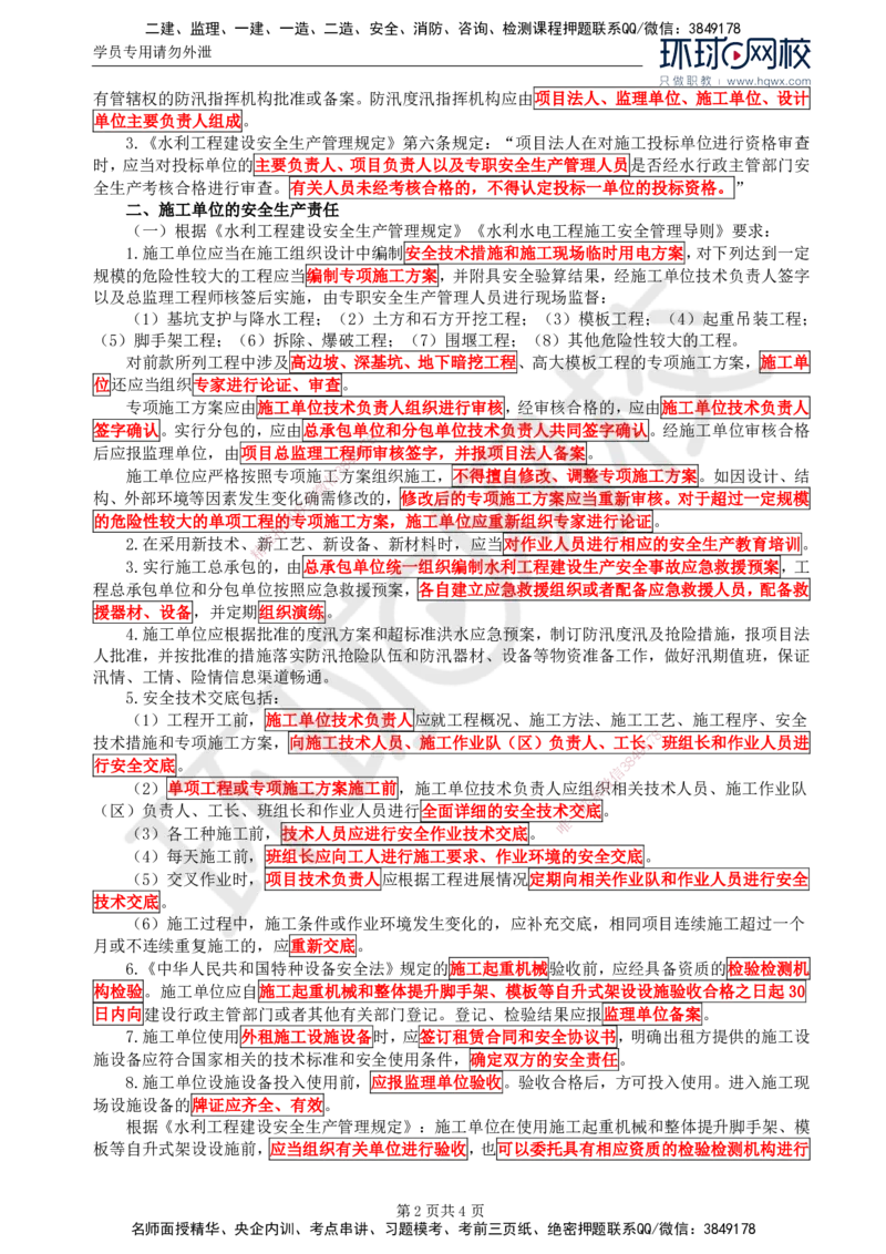 13.第五章水利工程建设项目施工安全监理(一)_监理工程师_2025监理工程师_2025年监理工程师SVIP_2025年监理水利案例SVIP_02-基础精讲✿高端面授✿深度强化
