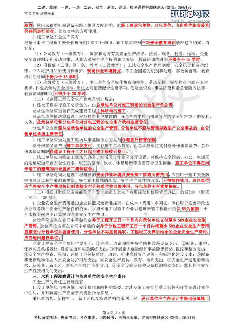 13.第五章水利工程建设项目施工安全监理(一)_监理工程师_2025监理工程师_2025年监理工程师SVIP_2025年监理水利案例SVIP_02-基础精讲✿高端面授✿深度强化