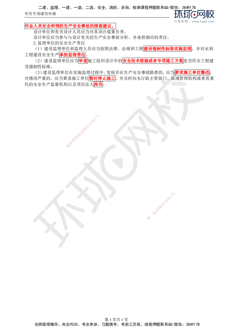 13.第五章水利工程建设项目施工安全监理(一)_监理工程师_2025监理工程师_2025年监理工程师SVIP_2025年监理水利案例SVIP_02-基础精讲✿高端面授✿深度强化