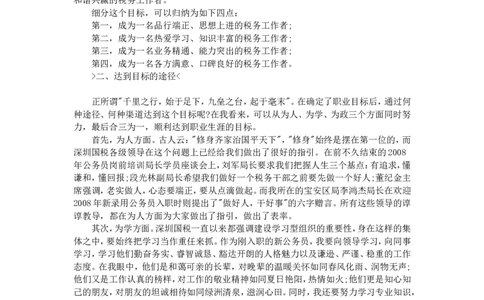 税务职业生涯规划书范文_E6-职业规划_94其他专业