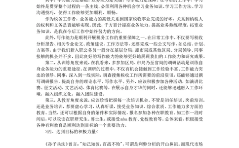 税务职业生涯规划书范文_E6-职业规划_94其他专业