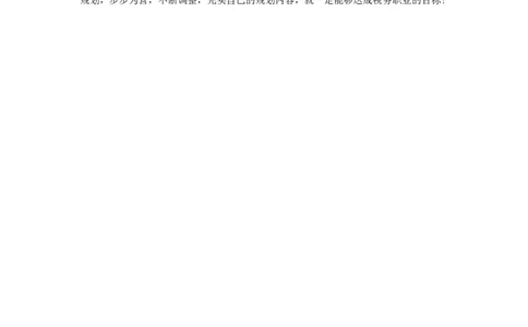 税务职业生涯规划书范文_E6-职业规划_94其他专业