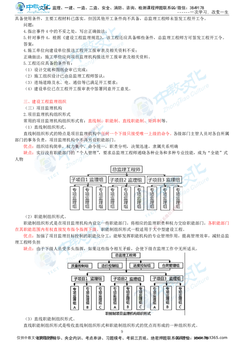 02.2025-监理-案例分析（土建）-基础精讲-打印版讲义_监理工程师_2025监理工程师_2025年监理工程师SVIP_2025年监理土建案例SVIP_02-基础精讲✿高端面授✿深度强化_讲义