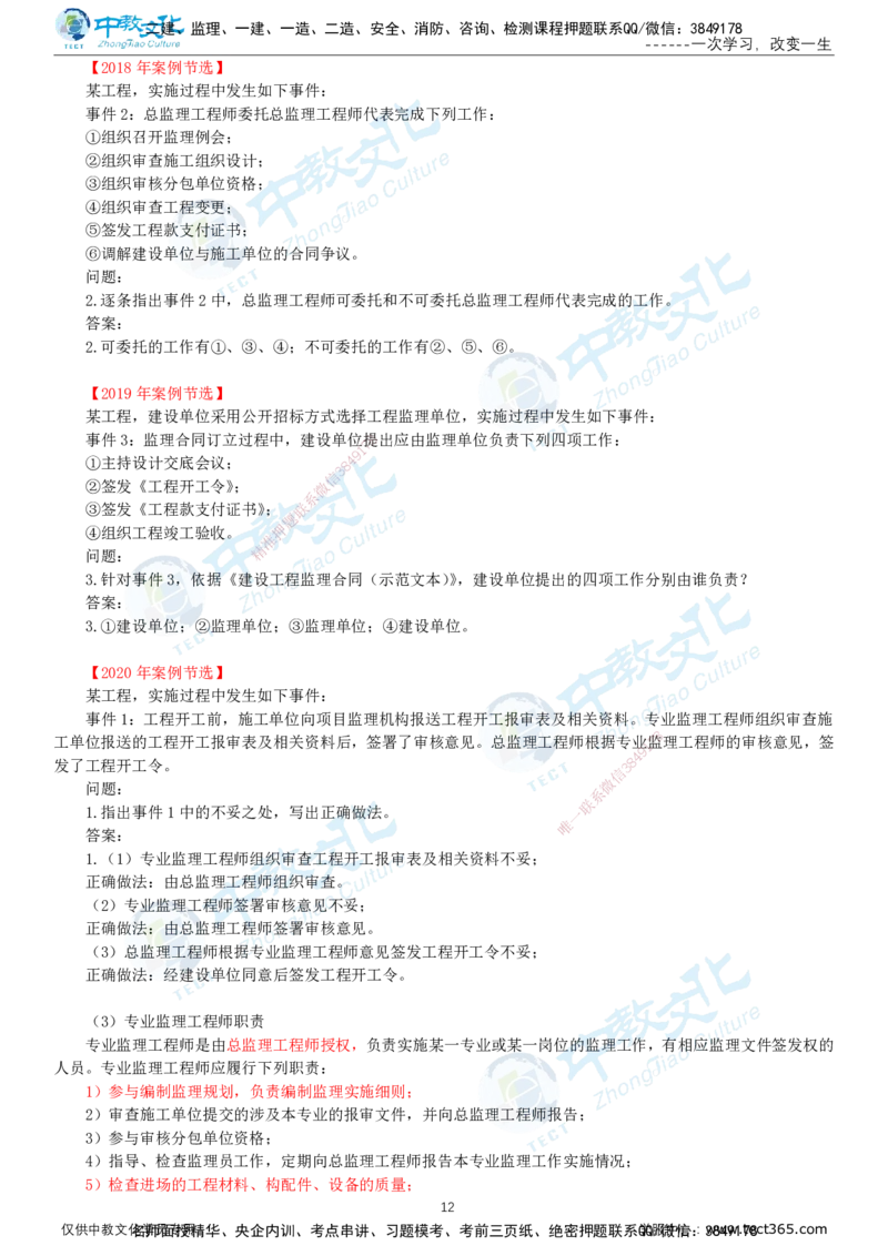 02.2025-监理-案例分析（土建）-基础精讲-打印版讲义_监理工程师_2025监理工程师_2025年监理工程师SVIP_2025年监理土建案例SVIP_02-基础精讲✿高端面授✿深度强化_讲义