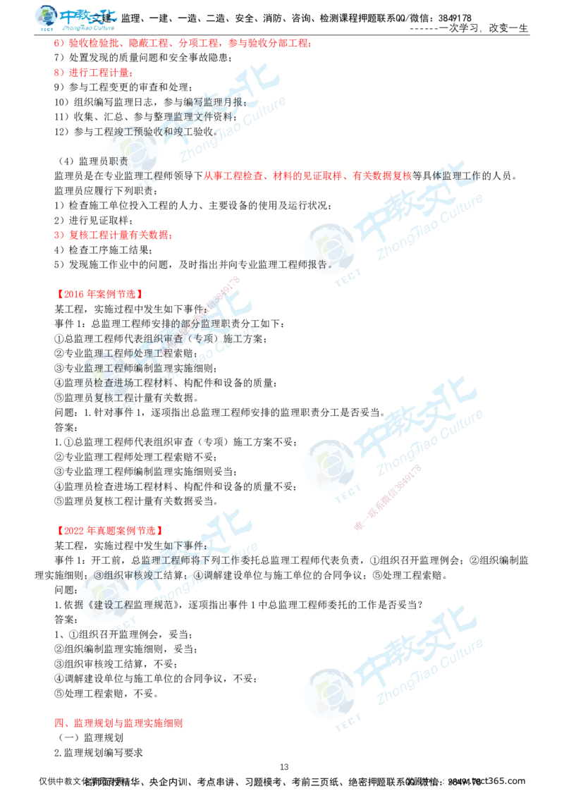 02.2025-监理-案例分析（土建）-基础精讲-打印版讲义_监理工程师_2025监理工程师_2025年监理工程师SVIP_2025年监理土建案例SVIP_02-基础精讲✿高端面授✿深度强化_讲义