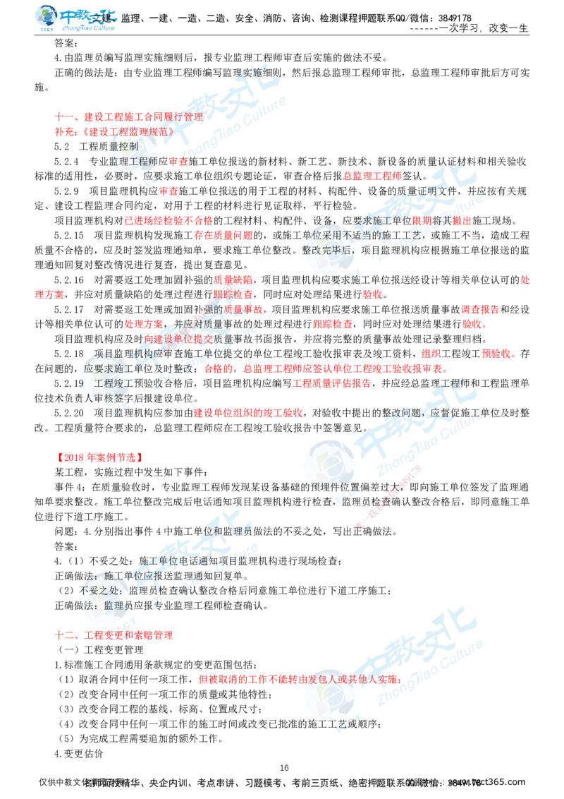 02.2025-监理-案例分析（土建）-基础精讲-打印版讲义_监理工程师_2025监理工程师_2025年监理工程师SVIP_2025年监理土建案例SVIP_02-基础精讲✿高端面授✿深度强化_讲义