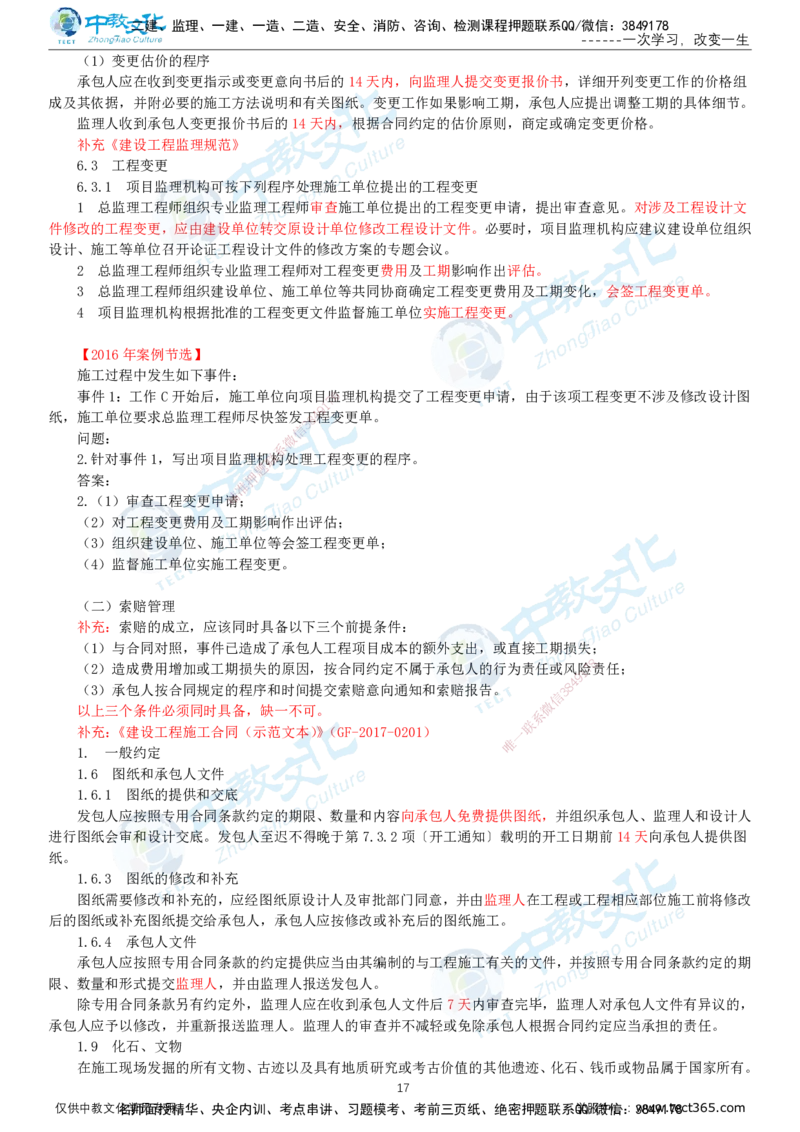 02.2025-监理-案例分析（土建）-基础精讲-打印版讲义_监理工程师_2025监理工程师_2025年监理工程师SVIP_2025年监理土建案例SVIP_02-基础精讲✿高端面授✿深度强化_讲义