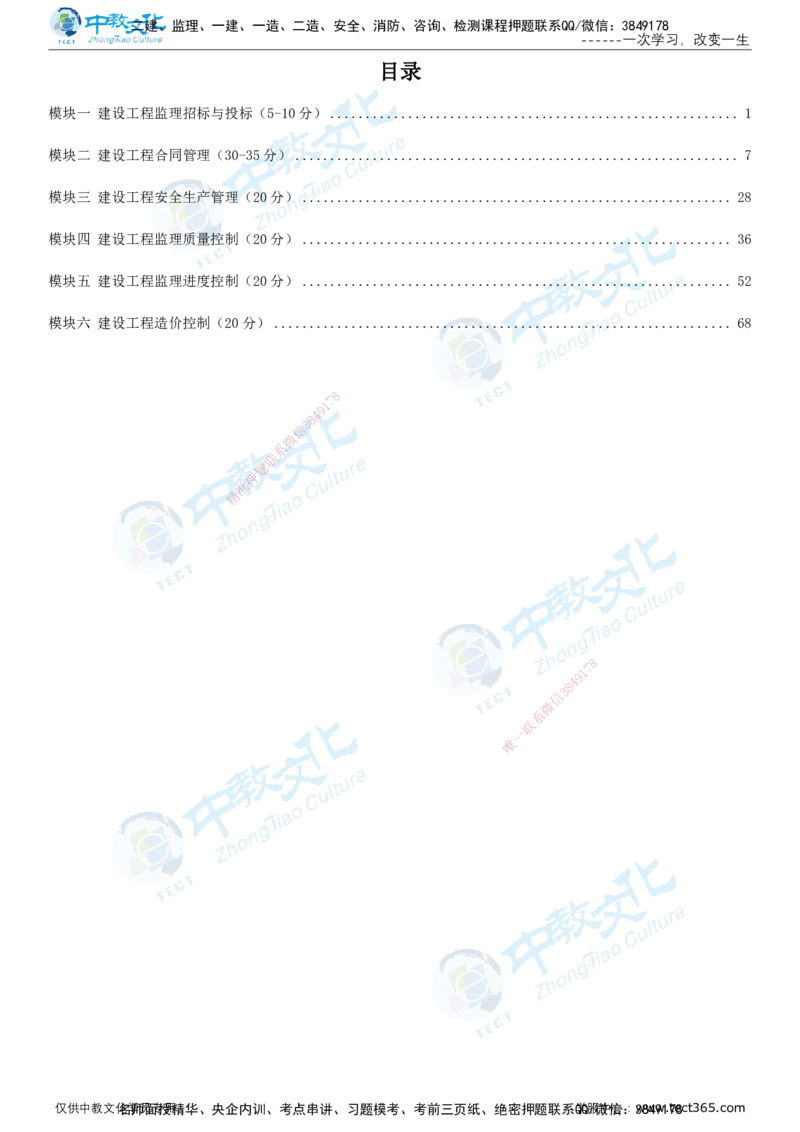 02.2025-监理-案例分析（土建）-基础精讲-打印版讲义_监理工程师_2025监理工程师_2025年监理工程师SVIP_2025年监理土建案例SVIP_02-基础精讲✿高端面授✿深度强化_讲义