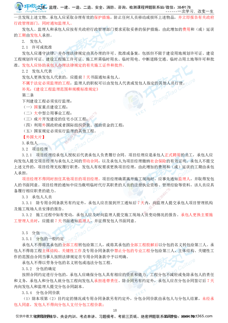 02.2025-监理-案例分析（土建）-基础精讲-打印版讲义_监理工程师_2025监理工程师_2025年监理工程师SVIP_2025年监理土建案例SVIP_02-基础精讲✿高端面授✿深度强化_讲义