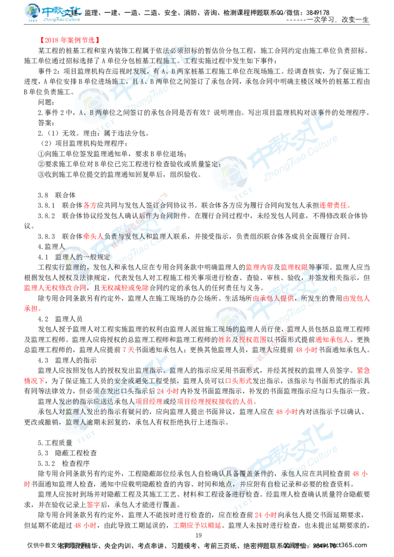02.2025-监理-案例分析（土建）-基础精讲-打印版讲义_监理工程师_2025监理工程师_2025年监理工程师SVIP_2025年监理土建案例SVIP_02-基础精讲✿高端面授✿深度强化_讲义