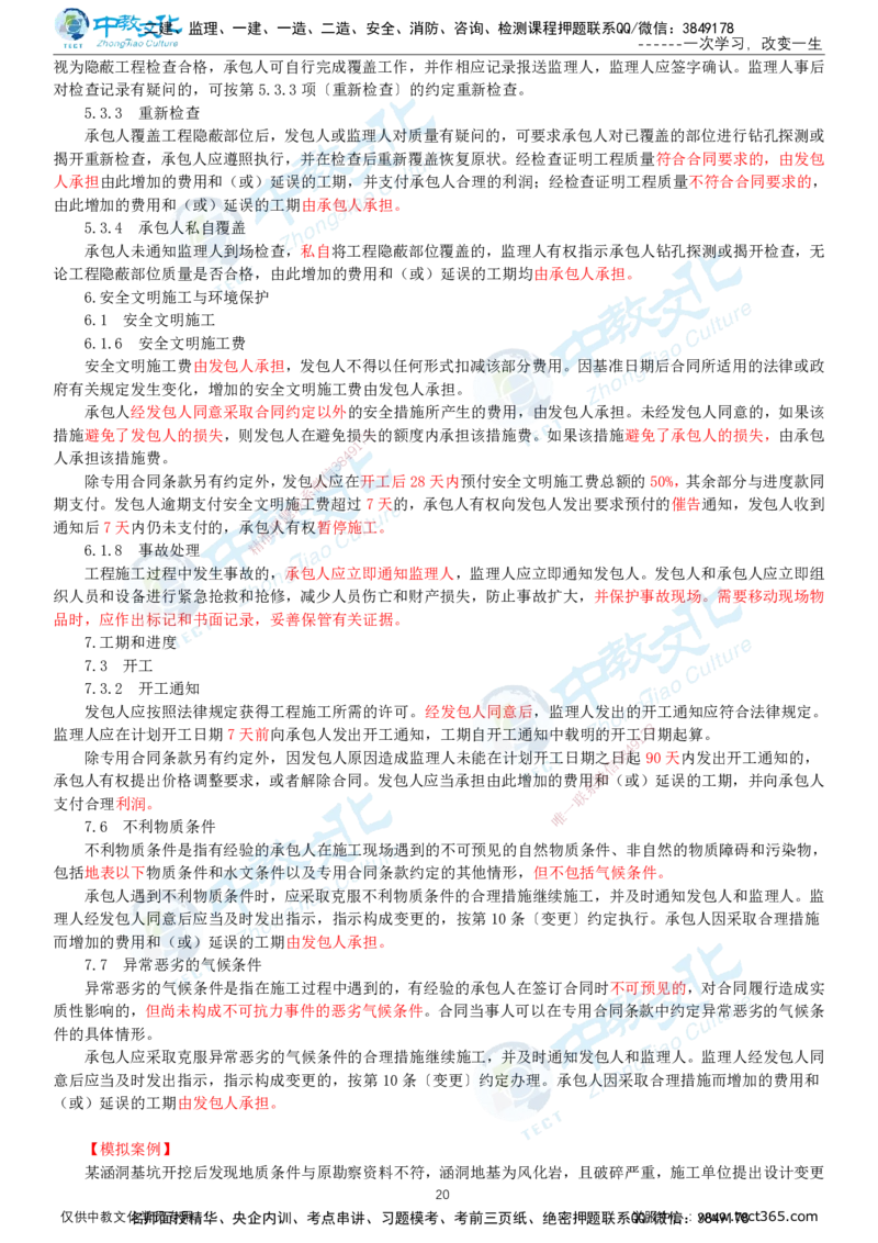 02.2025-监理-案例分析（土建）-基础精讲-打印版讲义_监理工程师_2025监理工程师_2025年监理工程师SVIP_2025年监理土建案例SVIP_02-基础精讲✿高端面授✿深度强化_讲义
